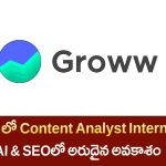 Groww Content Analyst Internship Jobs – గ్రోలో ఇంటర్న్ ఉద్యోగావకాశాలు