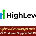 High Level Work From Home Jobs – ఇంటి నుంచే హై లెవెల్ ఉద్యోగం