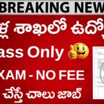 8th అర్హత తో ఏపీ జైళ్ల శాఖలో ఉద్యోగాలు అప్లికేషన్ Email చేస్తే చాలు | Andhra Pradesh Prisons Department Notification 2025