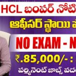 HCL GET Recruitment 2025 | Central govt Jobs | Latest Jobs in telugu