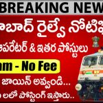 IRCTC South Central Zone Apprenticeship 2025 | ఫ్రెషర్స్ కోసం IRCTC Jobs Apply Online