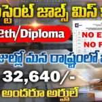 Hyderabad MIDHANI Jobs 2025 | హైదరాబాద్ మిధానీ ఉద్యోగాల Walk-in Notification వివరాలు