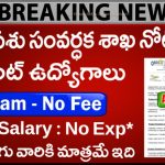 NIAB Hyderabad Recruitment 2025 | గ్రామీణ పశు సంవర్ధక శాఖ ఉద్యోగాలు | Animal Stem Cell Biobank Jobs Notification