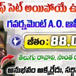 NIACL AO Recruitment 2025 – 550 పోస్టులకు నోటిఫికేషన్ విడుదల
