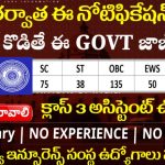 OICL Assistant Notification 2025 : 500 క్లాస్ 3 అసిస్టెంట్ ఉద్యోగాలకు అప్లై చేస్కోండి!