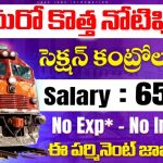 RRB Section Controllers Recruitment 2025 | ట్రాఫిక్ డిపార్ట్‌మెంట్‌లో 368 పోస్టుల భర్తీకి నోటిఫికేషన్ విడుదల