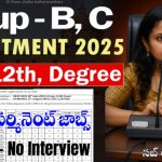 DSSSB Recruitment 2025 : సబ్ ఆర్డినేట్ సర్వీసెస్ గ్రూప్ బీ, సి జాబ్స్ భారీ నోటిఫికేషన్ విడుదల