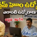 AP Kaushalam Survey 2025 | ఏపీ కౌశలం సర్వే పూర్తి వివరాలు | Work From Home Jobs, Govt & Private Jobs