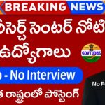 TIFR Hyderabad Notification 2025 – టాటా ఇన్స్టిట్యూట్ ఉద్యోగాలు, Administrative Officer & Clerk Trainee Posts