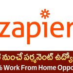 Zapier Work From Home Jobs 2025 : ఇంటి నుంచే పని చేయదలచిన వాళ్లకే స్పెషల్ ఛాన్స్!