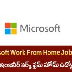 Microsoft Work From Home Jobs 2025 | మైక్రోసాఫ్ట్ సాఫ్ట్‌వేర్ ఇంజనీర్ ఉద్యోగాలు
