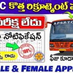 APSRTC Recruitment 2025– 281 పోస్టులు, ఇప్పుడే అప్లై చేయండి!