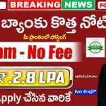 Canara Bank Securities Trainee Jobs 2025 | కానరా బ్యాంక్ సెక్యూరిటీస్ ట్రైనీ రిక్రూట్మెంట్ పూర్తి వివరాలు