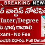 Hostel Warden Notification 2025 | ఎకలవ్య గురుకుల ఉద్యోగాలు – హాస్టల్ వార్డెన్, అటెండెంట్ పోస్టుల పూర్తి వివరాలు