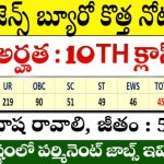 IB Security Assistant MT Recruitment 2025 | నోటిఫికేషన్ పూర్తి వివరాలు తెలుగులో