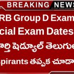 RRB Group D Exam Date 2025 | రైల్వే గ్రూప్ D ఎగ్జామ్ షెడ్యూల్ & పూర్తి వివరాలు తెలుగులో