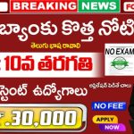 UBI Bank Notification 2025 | యూనియన్ బ్యాంక్ తెలంగాణ రిక్రూట్‌మెంట్ పూర్తి వివరాలు