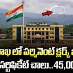 NERIST Recruitment 2025 లో Non-Teaching ఉద్యోగాలు 2025 – 78 పోస్టులకు నోటిఫికేషన్ | Latest Govt Jobs In Telugu
