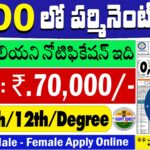 DRDO CEPTAM-11 Recruitment 2025 – 764 పోస్టులకు భరీ నోటిఫికేషన్ విడుదల | latest Govt jobs In Telugu