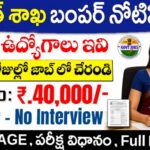 BEL Jobs : విద్యుత్ శాఖ బంపర్ నోటిఫికేషన్ 40,000 జీతం | BEL Recruitment 2025 Apply Now