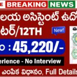 NIA Jobs : సచివాలయ అసిస్టెంట్ ఉద్యోగాలు | NIA JSA Recruitment 2025 Apply Now