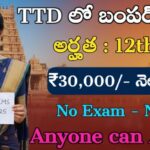 TTD Jobs : TTD లో కొత్త ఉద్యోగాలకు నోటిఫికేషన్ విడుదల | TTD SVIMS Notification 2025 Apply Now