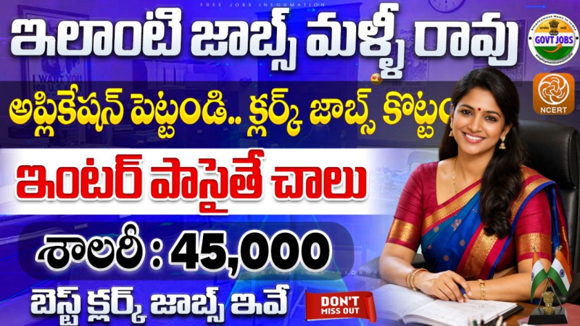 NCERT Recruitment 2025