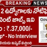 CSIR Jobs : గ్రూప్ 2 లెవెల్ ఉద్యోగాలకు నోటిఫికేషన్ విడుదల | CSIR CMERI Recruitment 2025 Apply Now