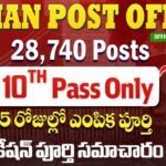 Post Office Jobs : పోస్ట్ ఆఫీసుల్లో 10th అర్హత తో 28740 ఉద్యోగాలు | Post Office Recruitment 2026 Apply Now