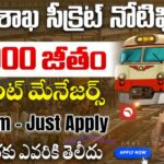 Railway Jobs : రైల్వే శాఖ లో సీక్రెట్ నోటిఫికేషన్ విడుదల 70,000 జీతం | BEML Railway Jobs Recruitment 2025 Apply Now