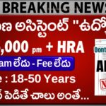 CSIR CCMB Jobs : Exam లేకుండా డైరెక్ట్ సర్టిఫికెట్స్ చూసి గ్రామీణ అసిస్టెంట్ జాబ్స్ | CSIR CCMB Recruitment 2025 Apply Online Now