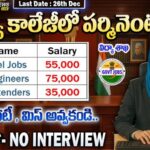 JMI Board Recruitment 2025 – జమియా మిల్లియా ఇస్లామియా లో ఇంటర్ తోనే ఉద్యోగాలు