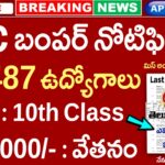 SSC Jobs : 10th అర్హతతో SSC లో 25487 భారీ కానిస్టేబుల్ ఉద్యోగ నోటిఫికేషన్ విడుదల | SSC GD Constable Recruitment 2025 Apply Now