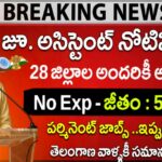 Govt Jobs : IIITDM లో సొంత రాష్ట్రంలో జూనియర్ అసిస్టెంట్ ఉద్యోగాలు | 50,000 జీతం | IIITDMK Notification 2026 Apply Now