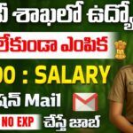 Forest Department Recruitment 2026 : రాత పరీక్ష లేకుండా ఫీజు లేకుండా అటవీ శాఖలో యంగ్ ప్రొఫెషనల్ ఉద్యోగాలు