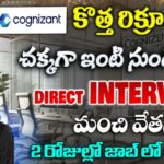 Cognizant News Analyst Job 2026 | ఇంటి నుంచే పని | Work From Home Job for Freshers | Cognizant Careers