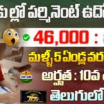RBI Jobs : 10th అర్హత తో గ్రామీణ బ్యాంకుల్లో 572 ఆఫీస్ అటెండర్ జాబ్స్ నోటిఫికేషన్ విడుదల | RBI Office Attendent Recruitment 2026 Apply Now