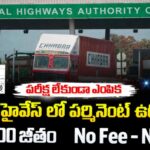 Govt Jobs : NHAI లో Deputy Manager Technical ఉద్యోగాలు | 1,00,000 జీతం | NHAI Recruitment 2026