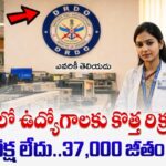 పరీక్ష , ఫీజు లేదు డైరెక్ట్ గా అప్లికేషన్ పెడితే చాలు DRDO లో డైరెక్ట్ ఉద్యోగాలు | DRDO CABS Recruitment 2026 Apply Now