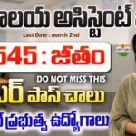 CSIR CLRI Jobs 2026 : సచివాలయ అసిస్టెంట్ జాబ్స్ 39545 జీతం | 10th, ఇంటర్ పాస్ చాలు | CSIR CLRI Recruitment Apply Online
