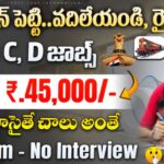 Railway Jobs : 🔥 Exam లేదు, రైల్వే లో గ్రూప్ D ఉద్యోగాలు | East Coast Railway Recruitment 2026 | latest Govt Jobs telugu Apply