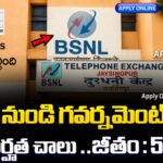 Govt Jobs 2026 : BSNL SET Recruitment 2026 Notification | Senior Executive Trainee ఉద్యోగాలు | 50000 Salary Central Govt Job