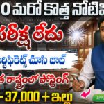 Govt Jobs : DRDO NSTL లో జూనియర్ రీసెర్చ్ ఫెలో ఉద్యోగాలు | 37000 జీతం | DRDO NSTL Recruitment 2026 Walk In