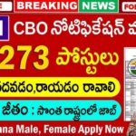 SBI CBO Bank Jobs : తెలుగు భాష వస్తే చాలు..గ్రామీణ బ్యాంకులో SBI CBO నోటిఫికేషన్ వచ్చేసింది | Latest SBI CBO notification 2026 Apply Now