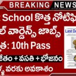 Warden Jobs : 10th అర్హత తో ప్రభుత్వ పాఠశాలలో వార్డెన్ , ఇతర ఉద్యోగాలకు నోటిఫికేషన్ వచ్చింది | Sainik School Tilaiya Ward Boy Recruitment 2026 Apply Now