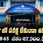 KVS Jobs : KVS లలో Exam లేకుండా ఉద్యోగాలు Age : 18-65 KVS Recruitment 2026 – కాంట్రాక్ట్ టీచర్ జాబ్స్ | Walk-in Interview Hyderabad