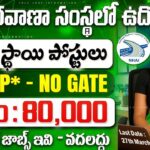 Govt Jobs 2026 : NHIDCL లో Deputy Manager (Finance) ఉద్యోగాలు | 80,000 జీతం | NHIDCL Recruitment 2026 Apply Online