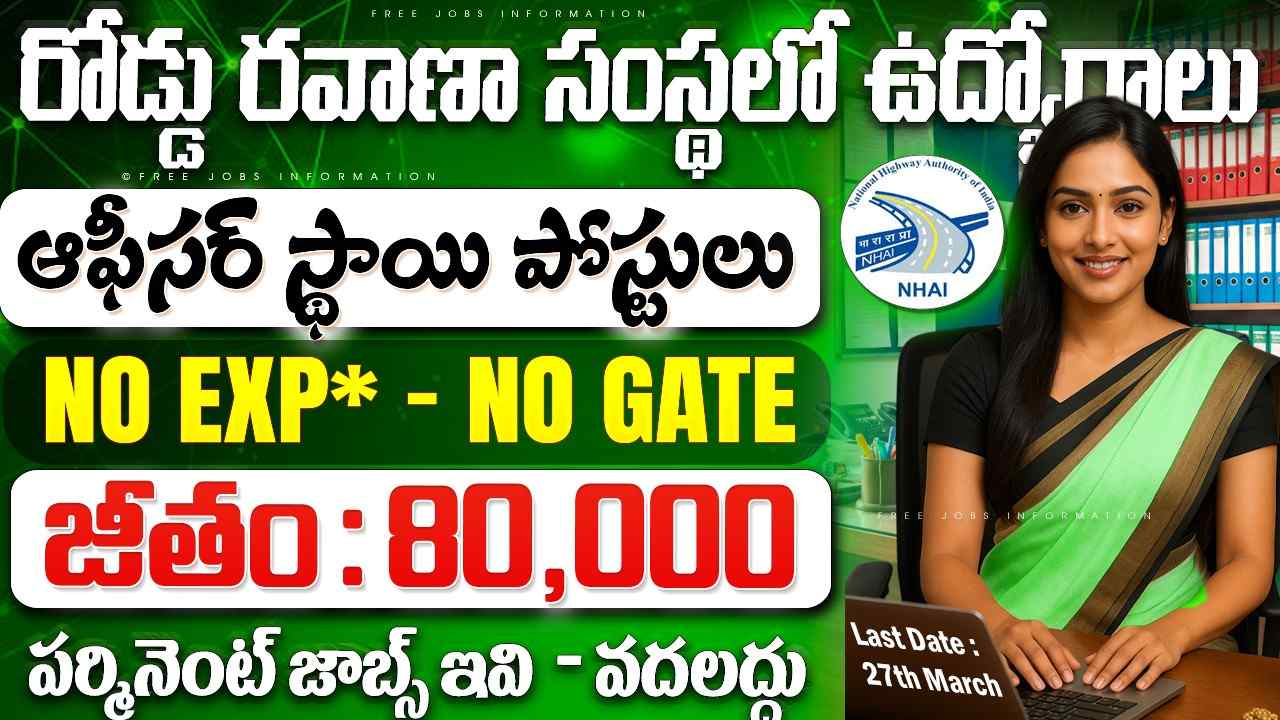 NHIDCL Recruitment 2026