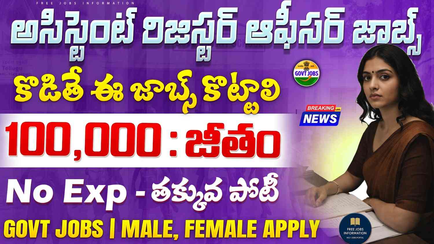 IIIT Recruitment 2026