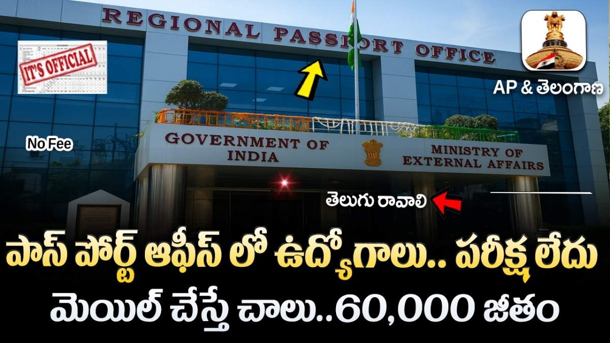 Passport Office Recruitment 2026